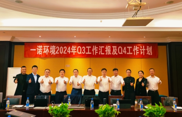 攜手同行，共謀發(fā)展，一諾環(huán)境季度總結(jié)會(huì)圓滿(mǎn)落幕