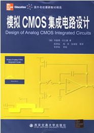 《模擬CMOS集成電路設(shè)計(jì)》拉扎維課后習(xí)題解析與學(xué)習(xí)指南